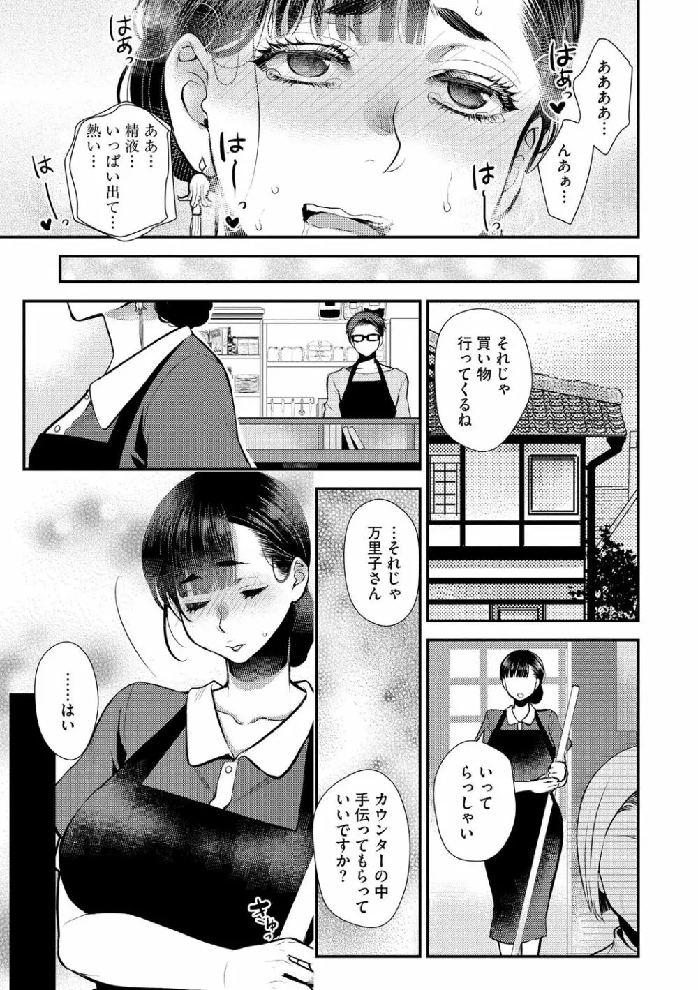 バイト先の地味な巨乳おばさん Page.105