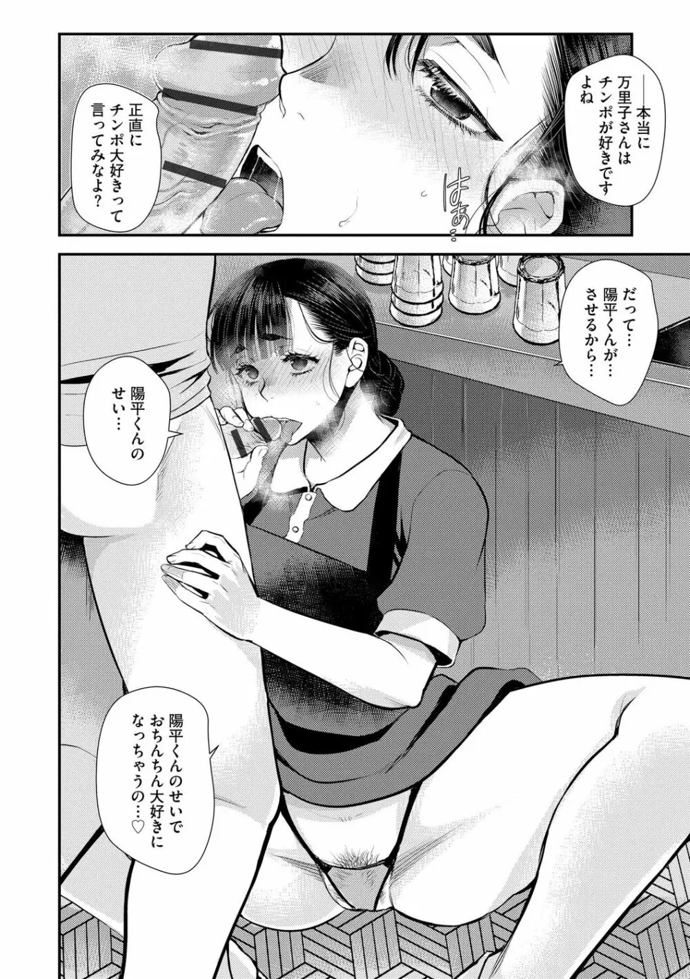 バイト先の地味な巨乳おばさん Page.106