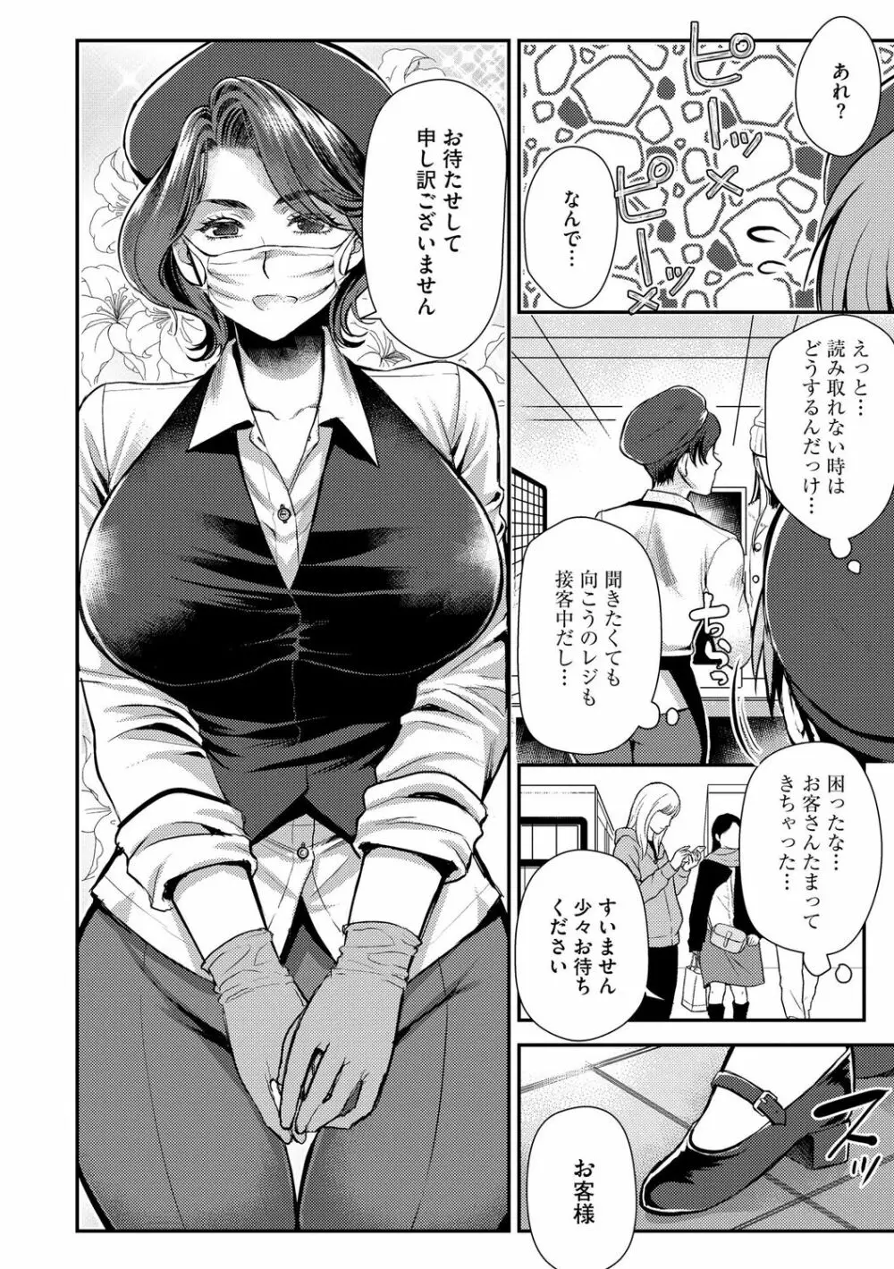 バイト先の地味な巨乳おばさん Page.108