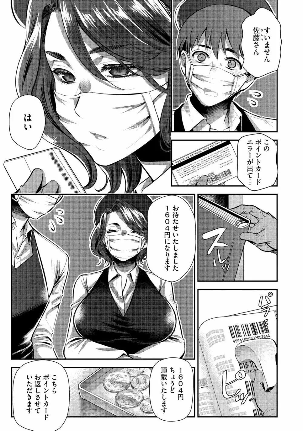 バイト先の地味な巨乳おばさん Page.109