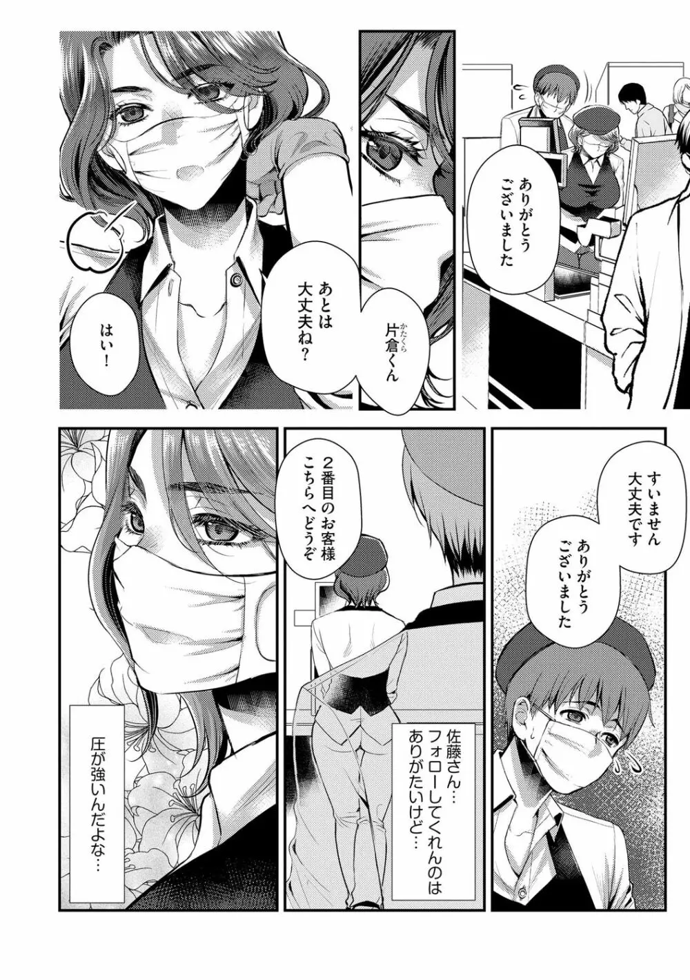 バイト先の地味な巨乳おばさん Page.110