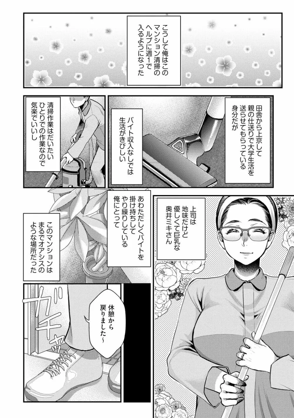 バイト先の地味な巨乳おばさん Page.12