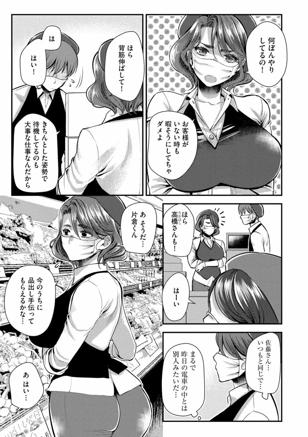 バイト先の地味な巨乳おばさん Page.123