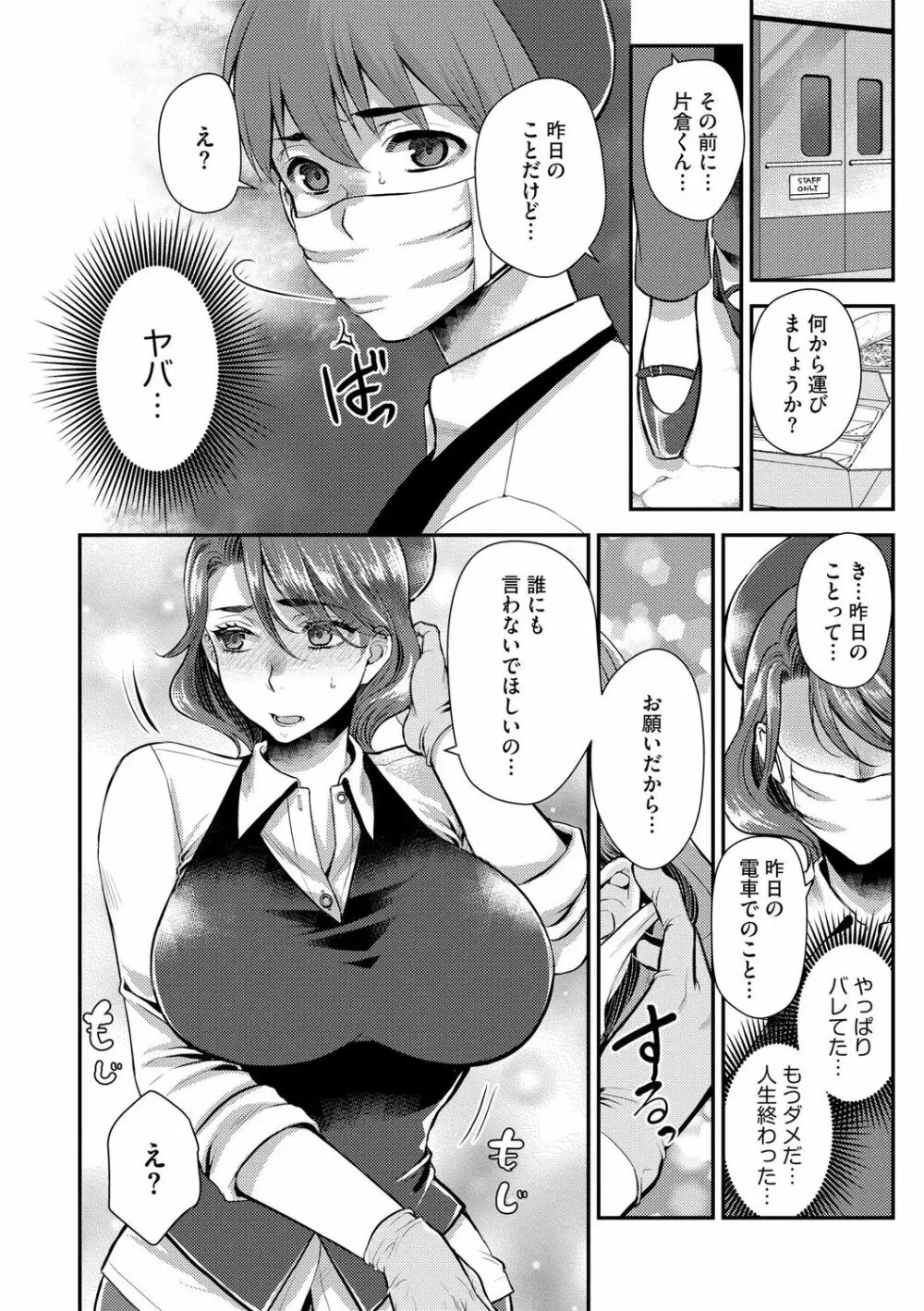 バイト先の地味な巨乳おばさん Page.124