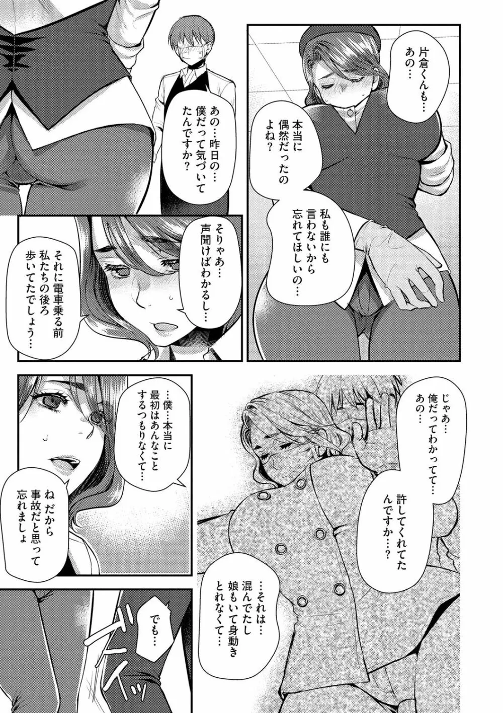 バイト先の地味な巨乳おばさん Page.125