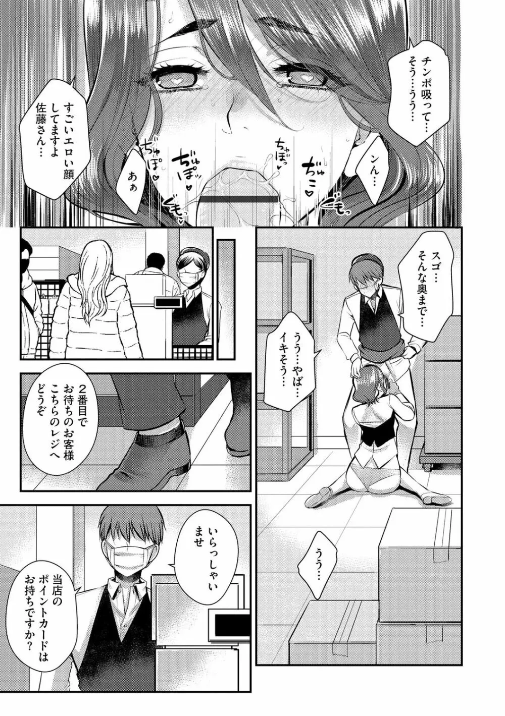 バイト先の地味な巨乳おばさん Page.131