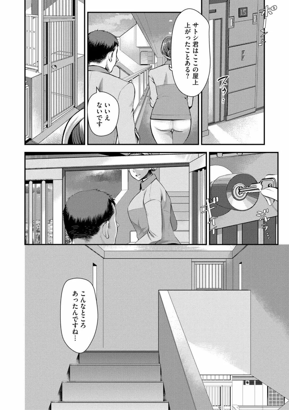 バイト先の地味な巨乳おばさん Page.150