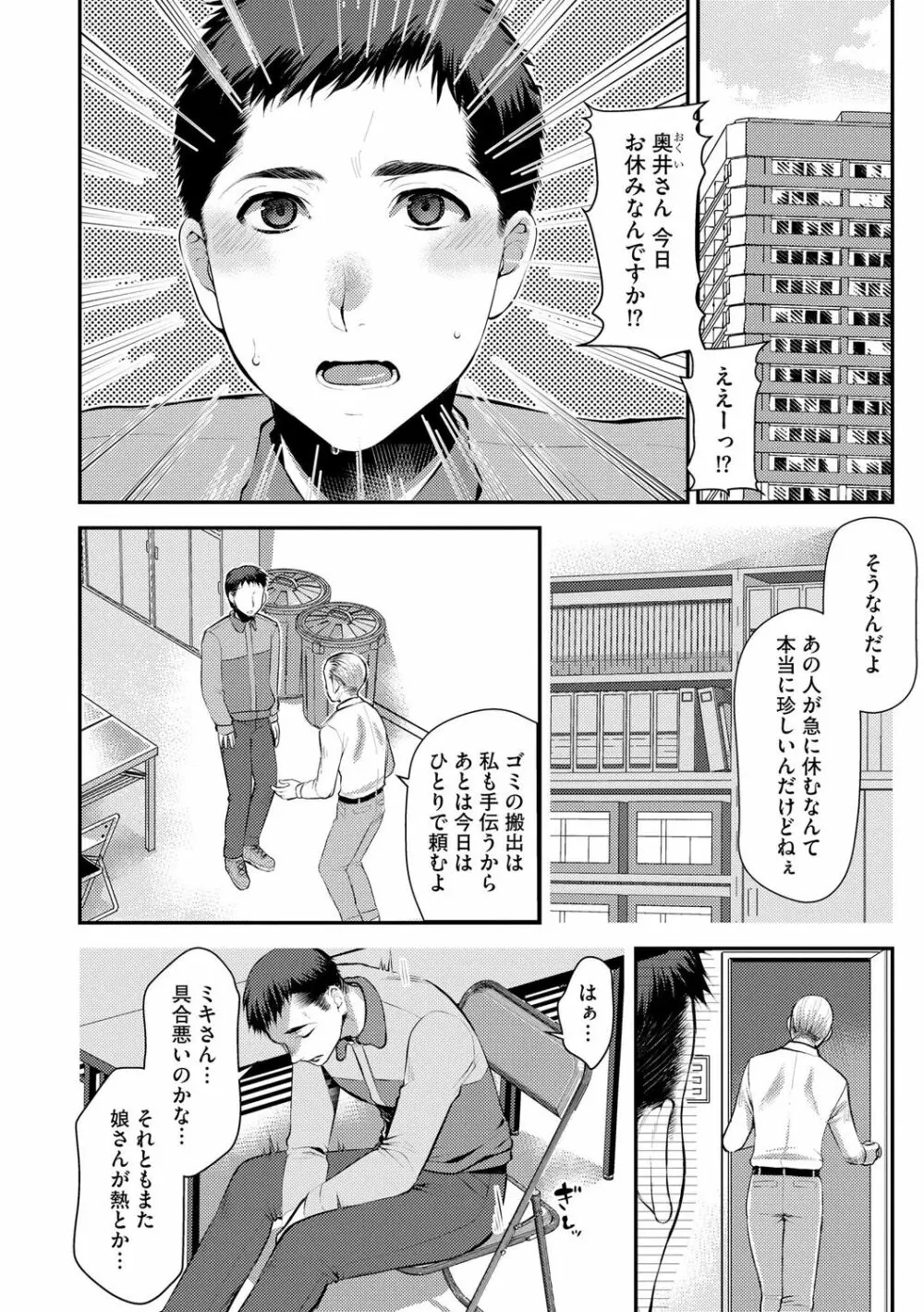 バイト先の地味な巨乳おばさん Page.164