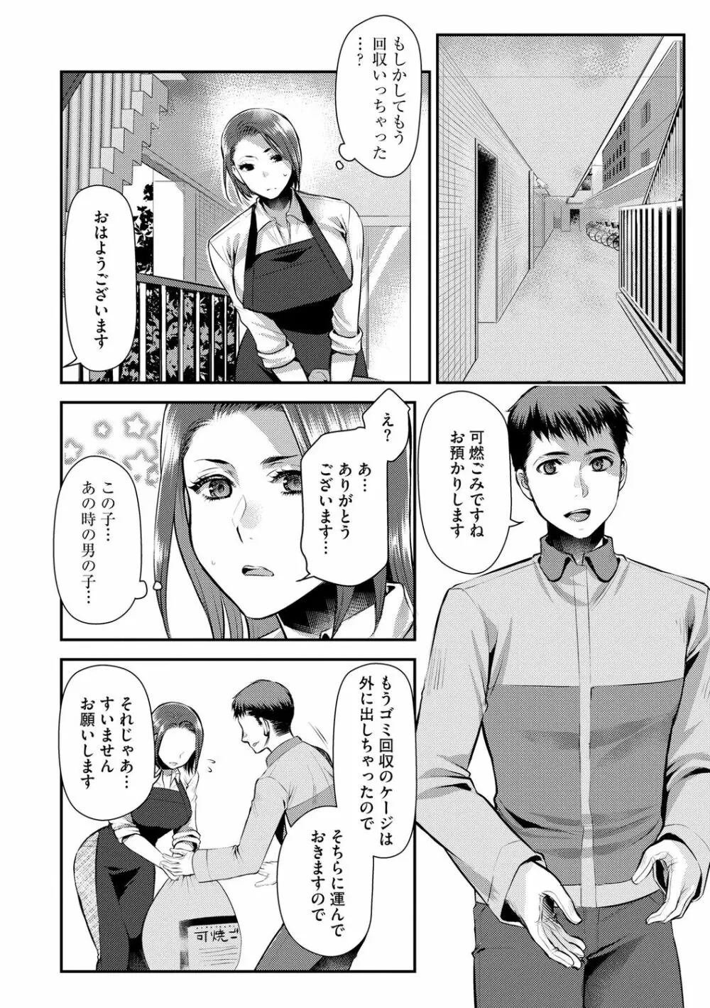 バイト先の地味な巨乳おばさん Page.168