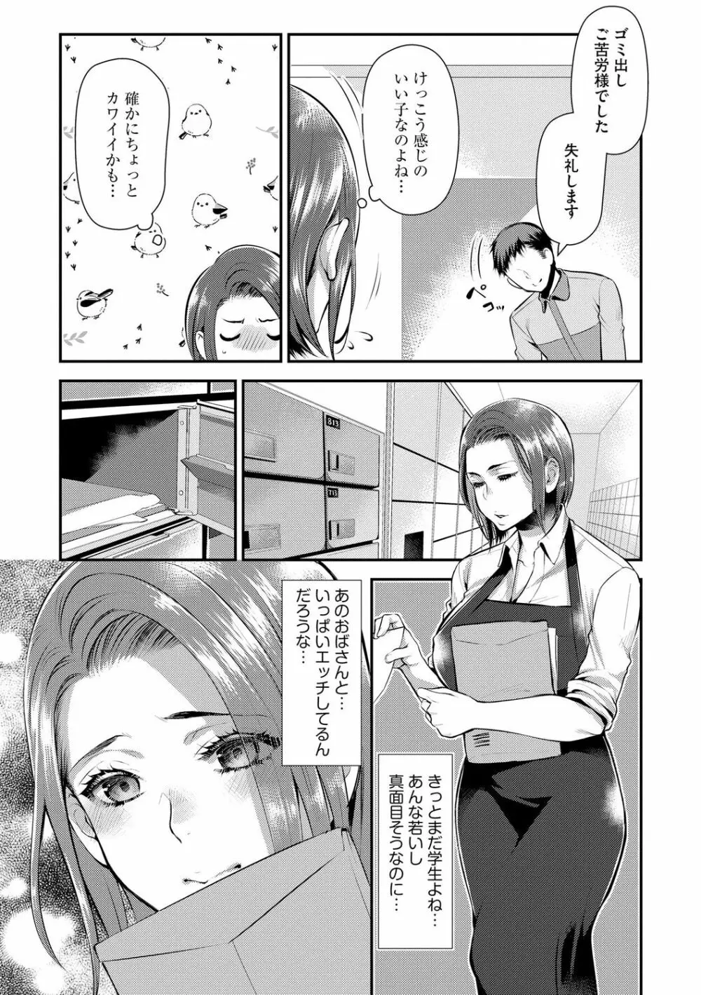 バイト先の地味な巨乳おばさん Page.169