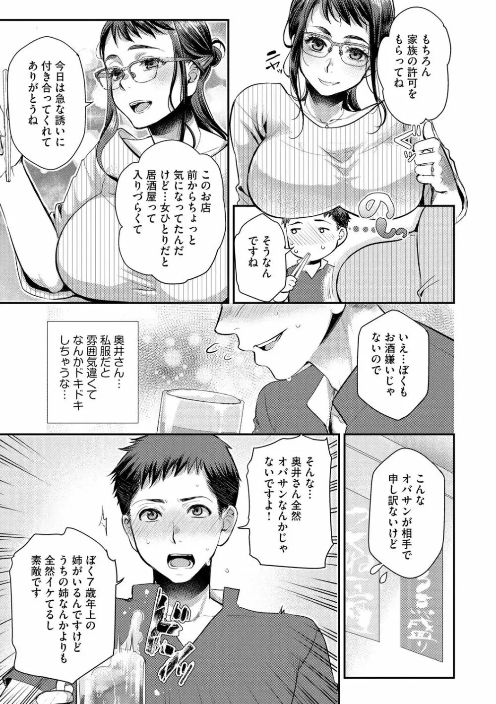 バイト先の地味な巨乳おばさん Page.17