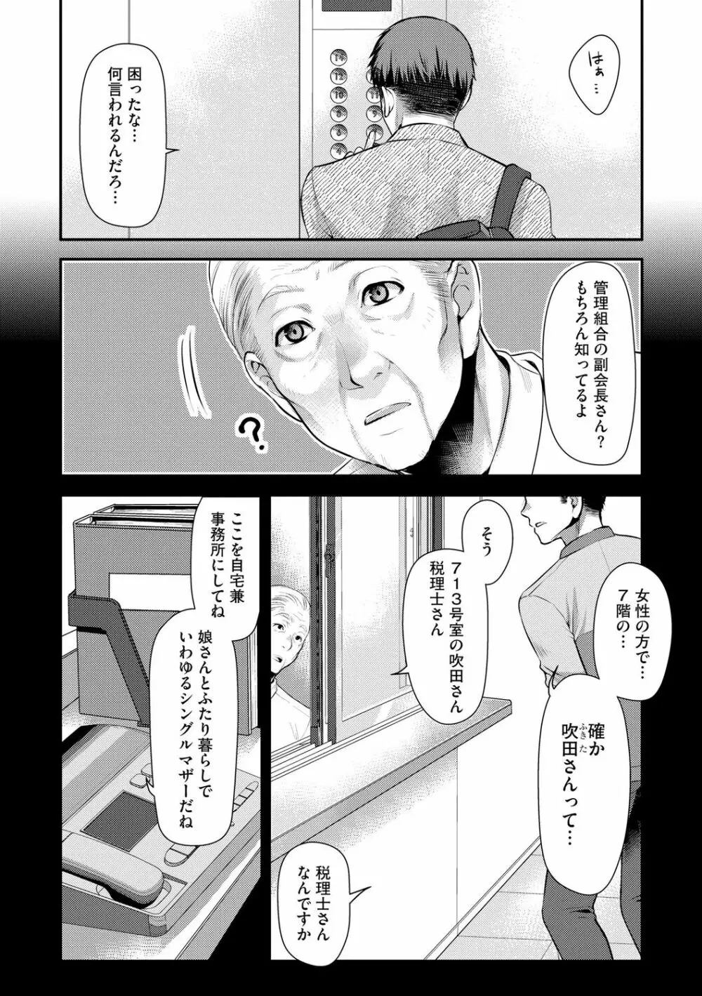 バイト先の地味な巨乳おばさん Page.174