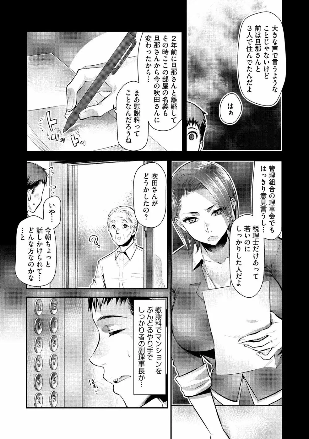 バイト先の地味な巨乳おばさん Page.175