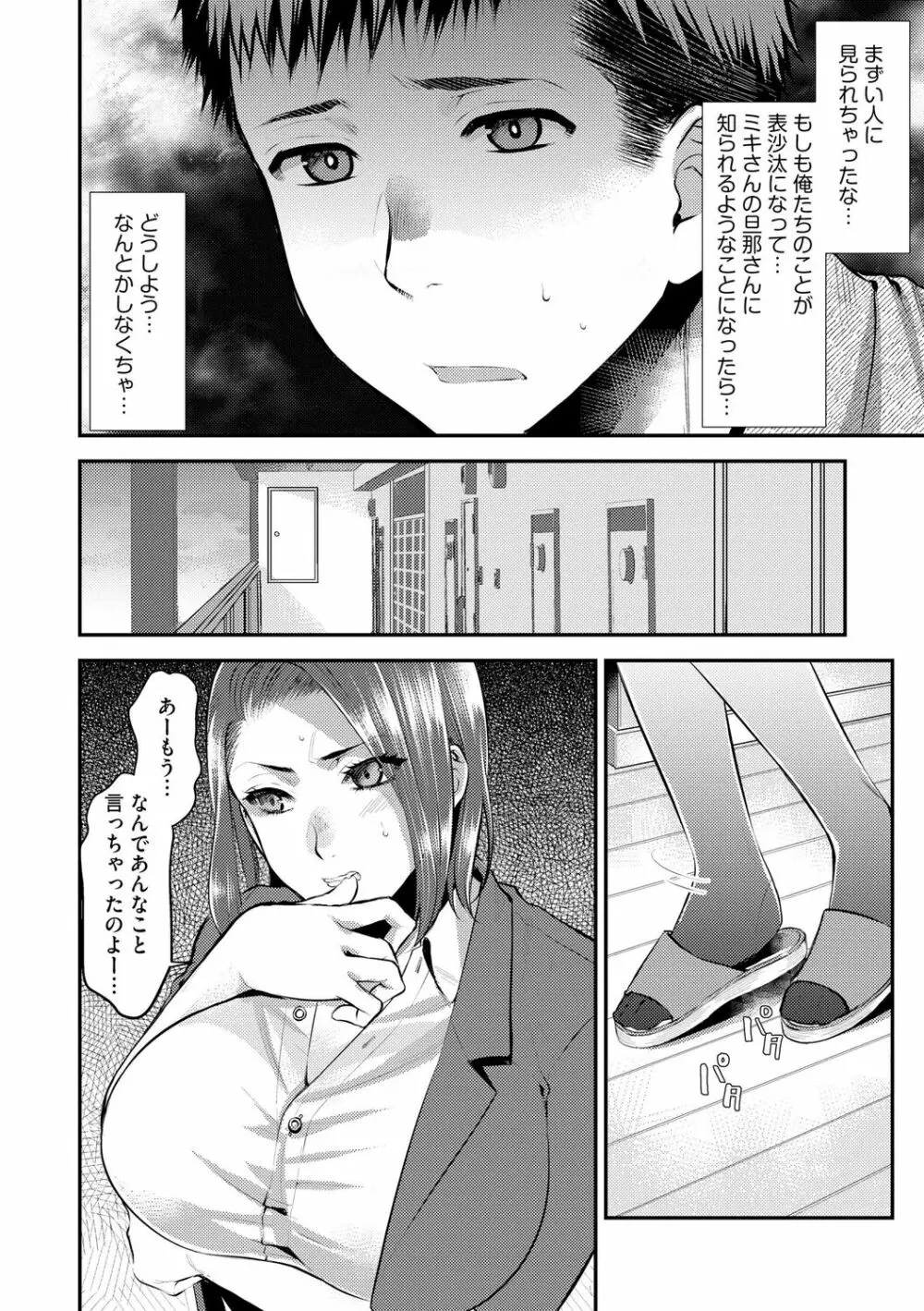 バイト先の地味な巨乳おばさん Page.176