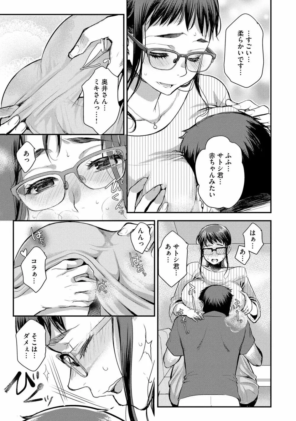 バイト先の地味な巨乳おばさん Page.21