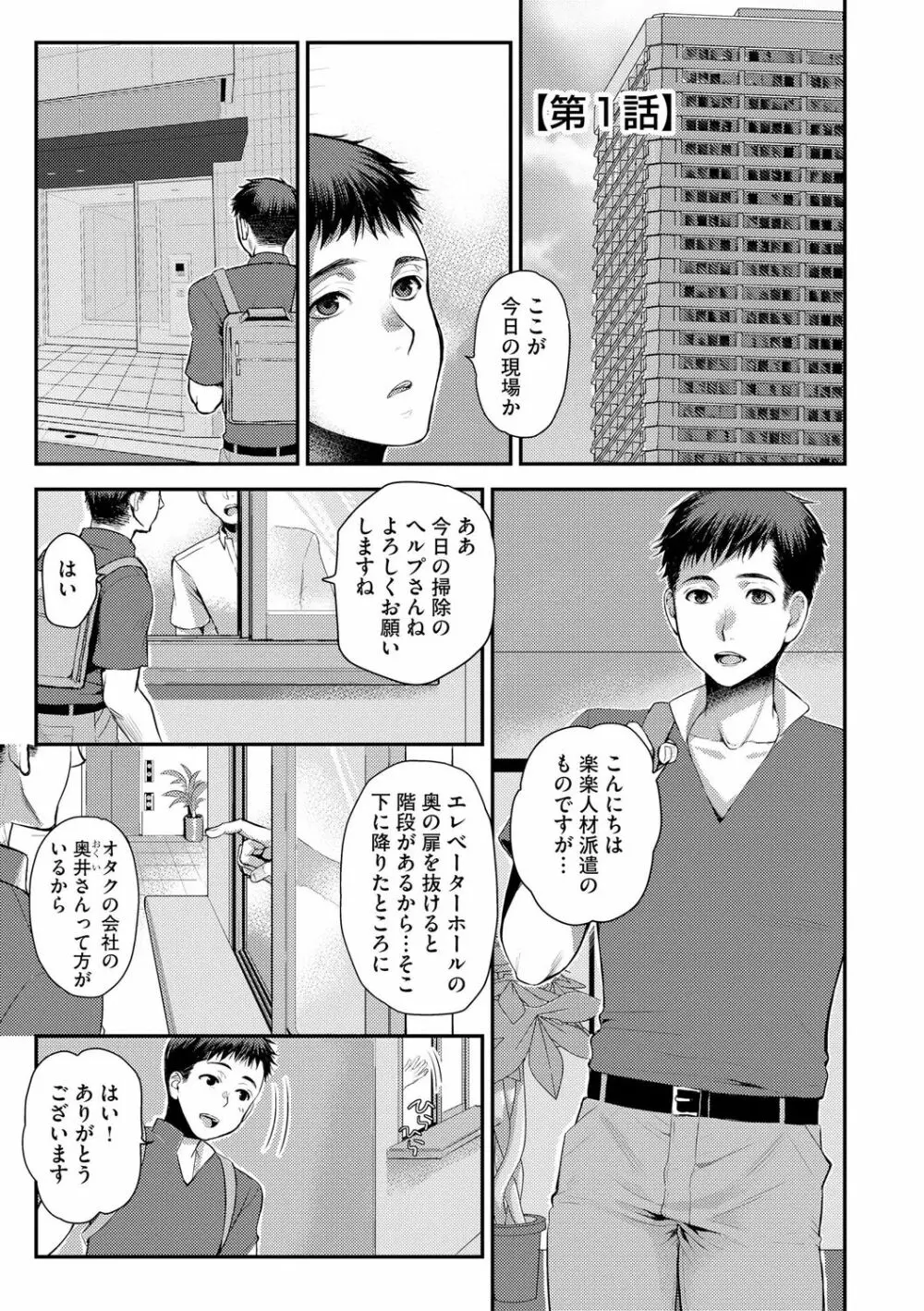 バイト先の地味な巨乳おばさん Page.5