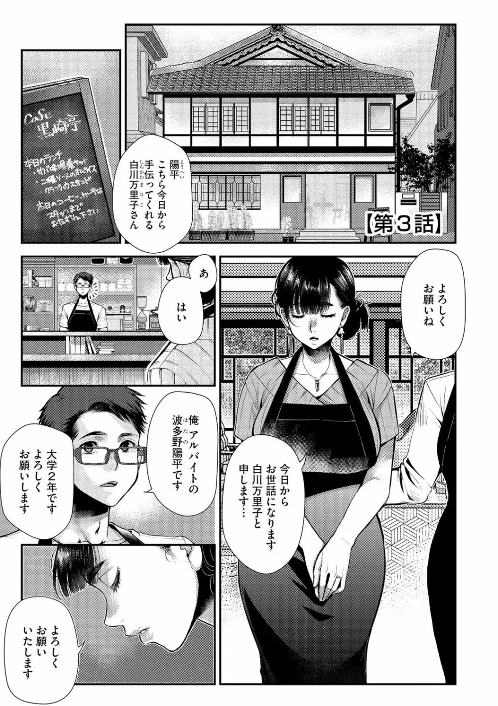 バイト先の地味な巨乳おばさん Page.57