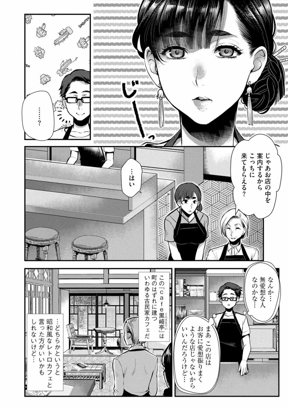 バイト先の地味な巨乳おばさん Page.58