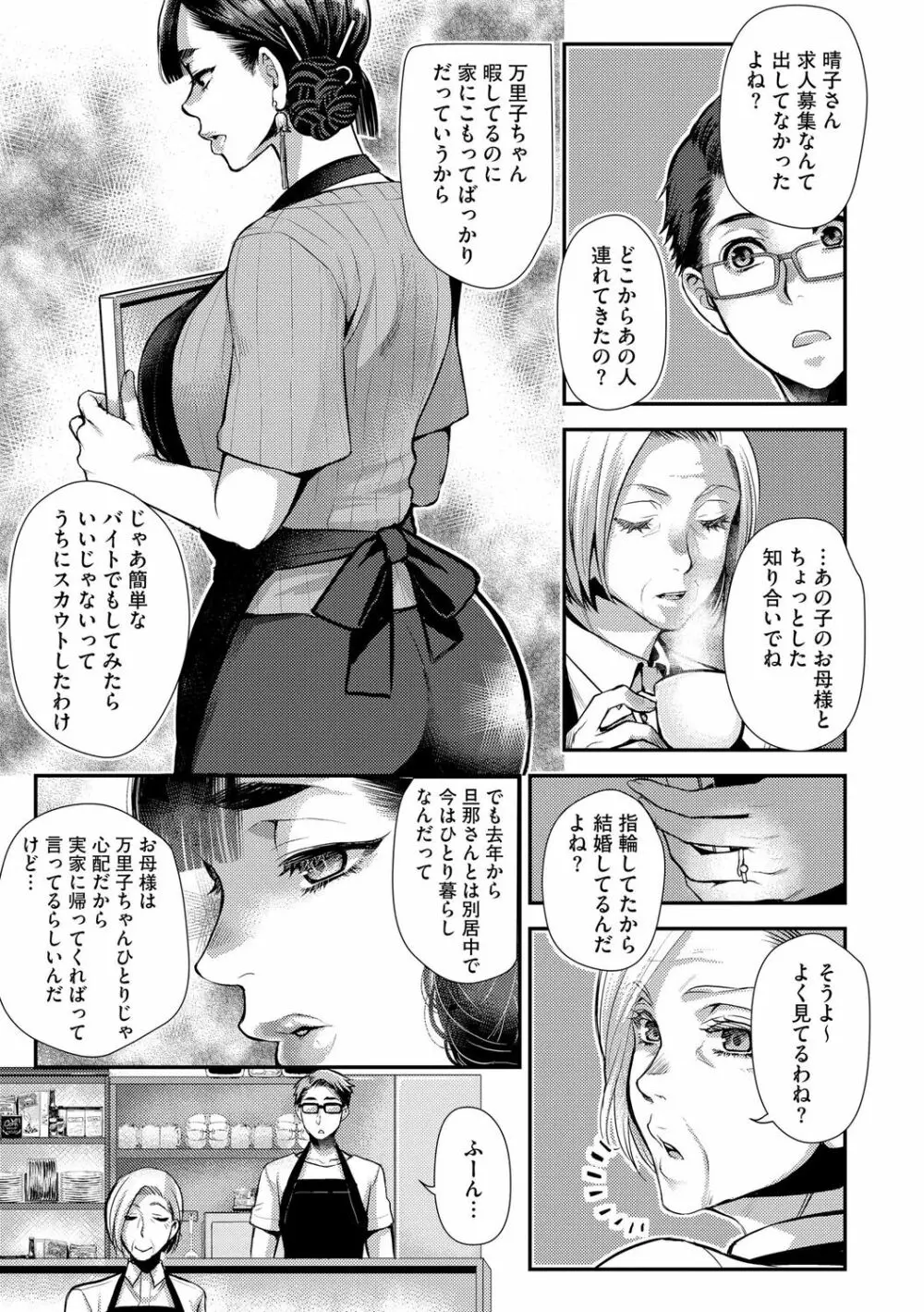 バイト先の地味な巨乳おばさん Page.61