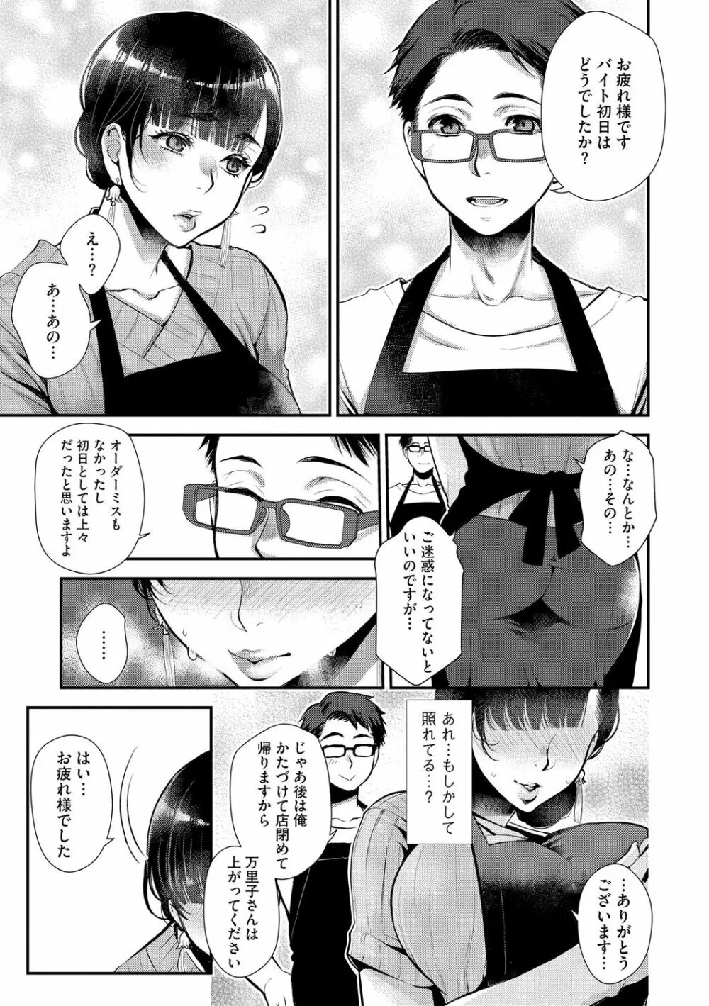 バイト先の地味な巨乳おばさん Page.63