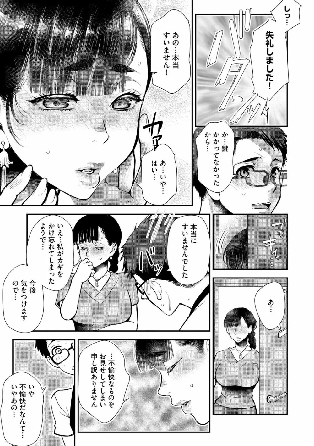 バイト先の地味な巨乳おばさん Page.65