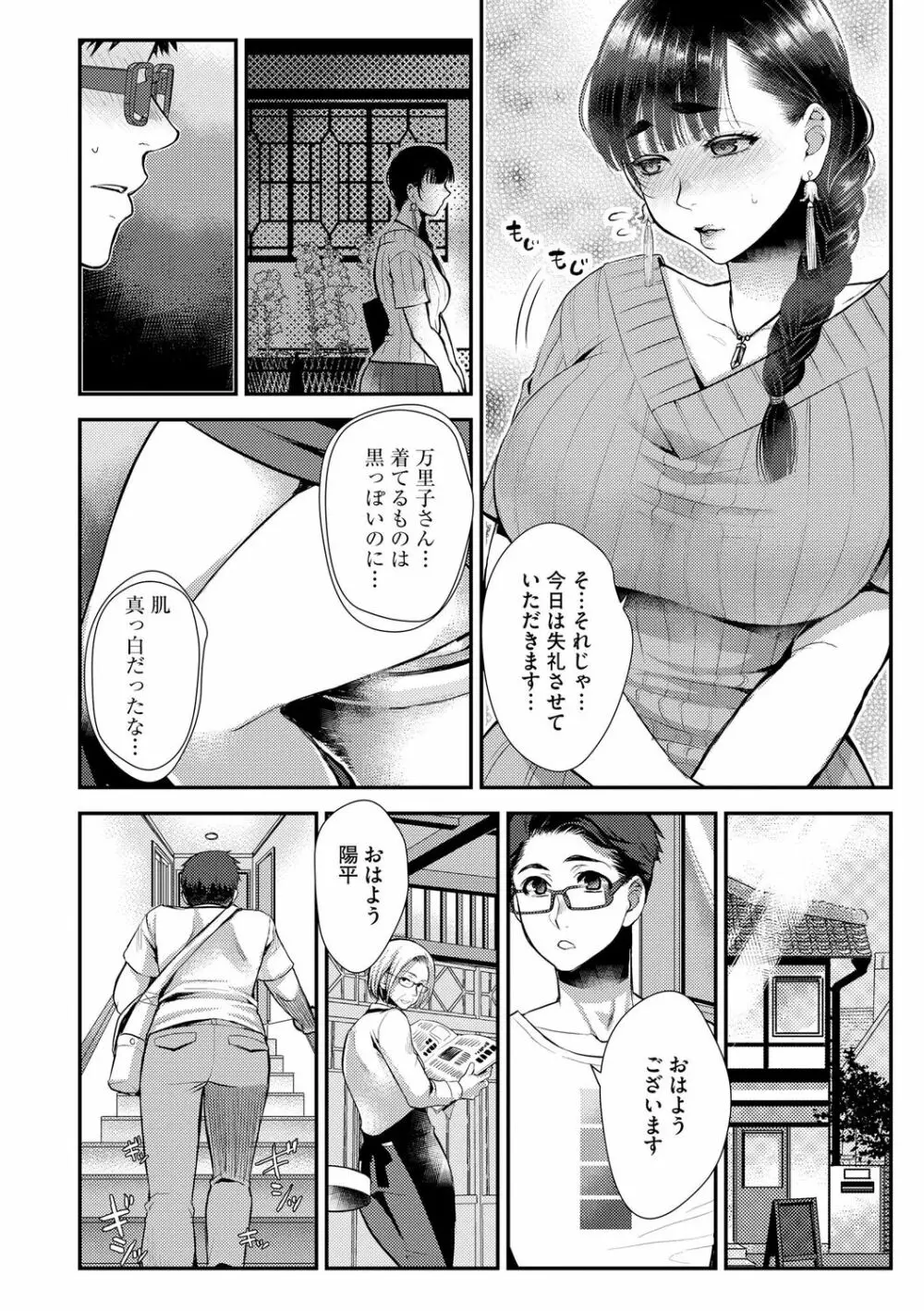 バイト先の地味な巨乳おばさん Page.66