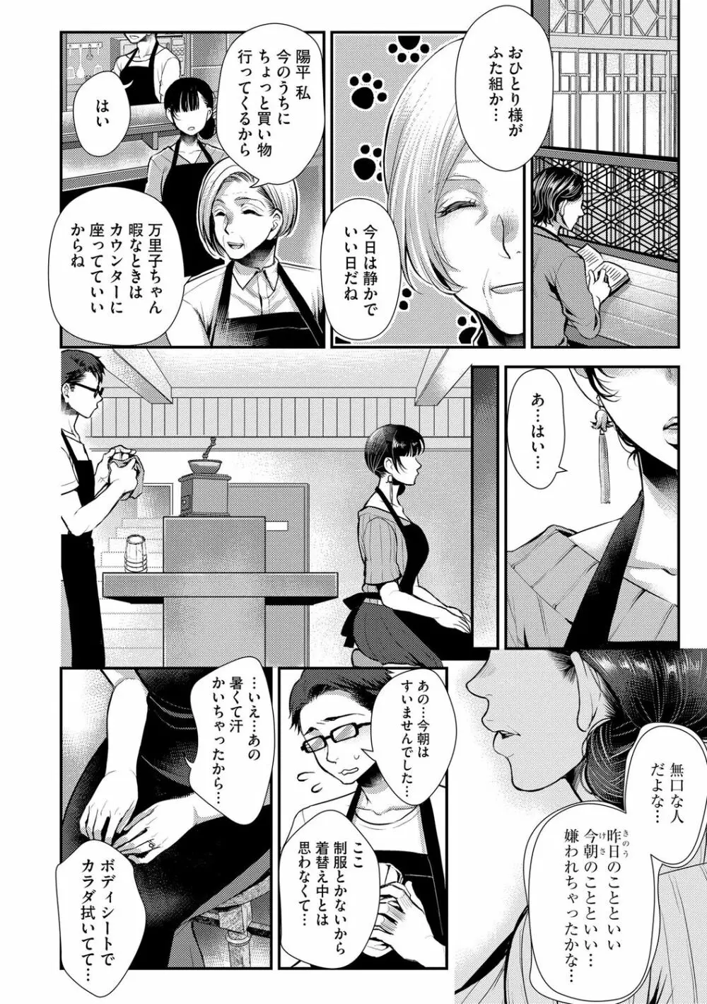 バイト先の地味な巨乳おばさん Page.68