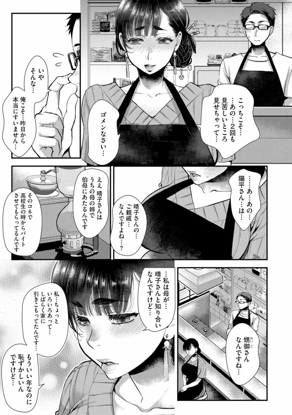 バイト先の地味な巨乳おばさん Page.69