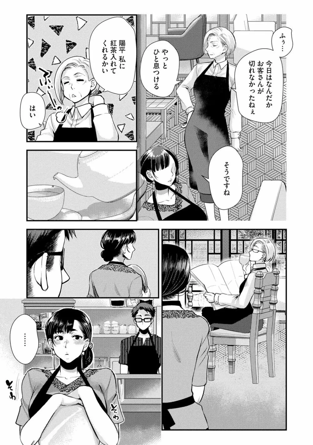 バイト先の地味な巨乳おばさん Page.89