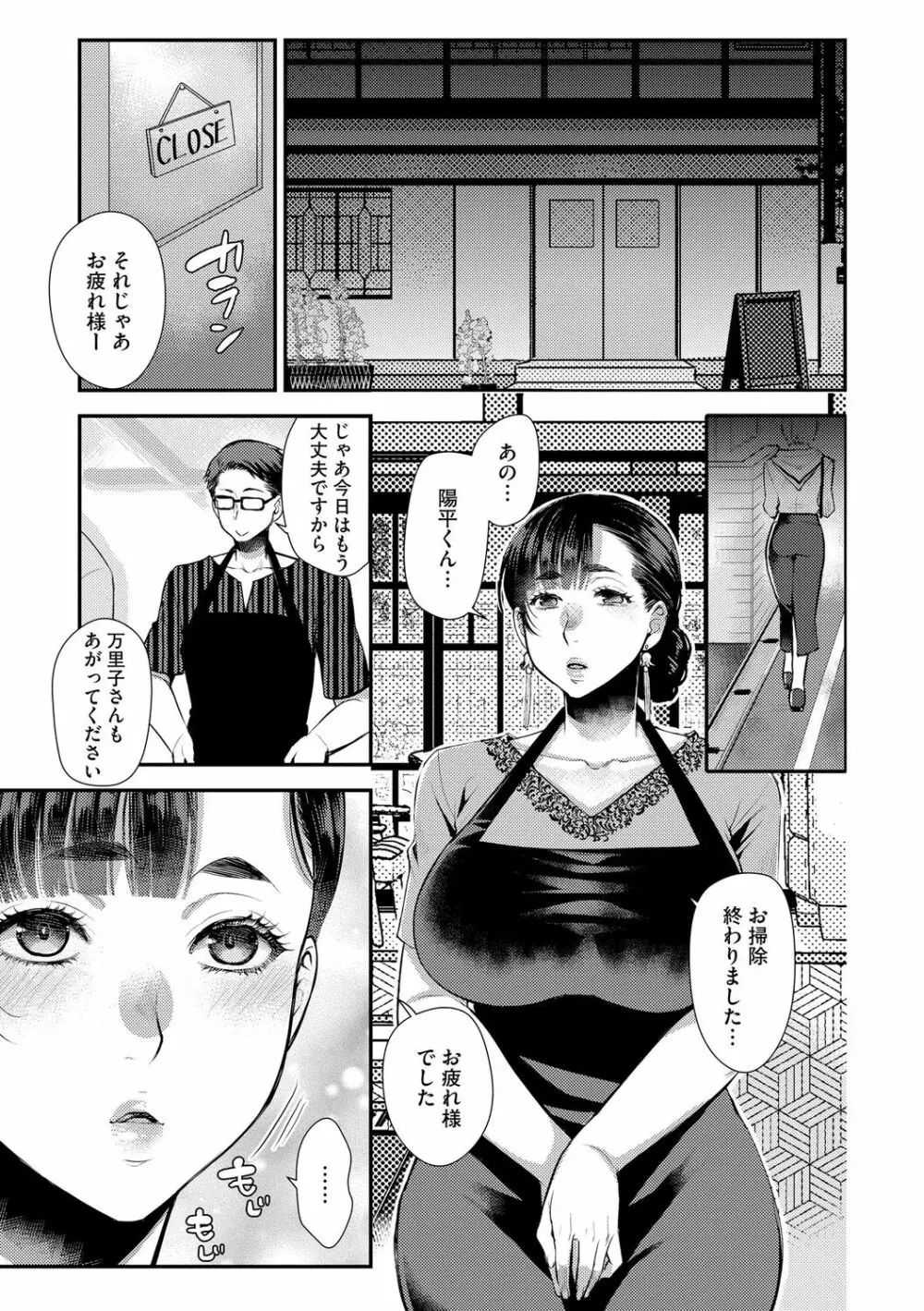 バイト先の地味な巨乳おばさん Page.95