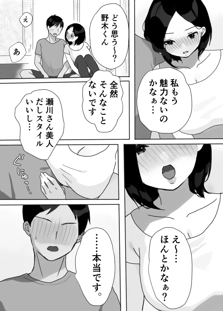 現地妻できました。夏の宿編 Page.10