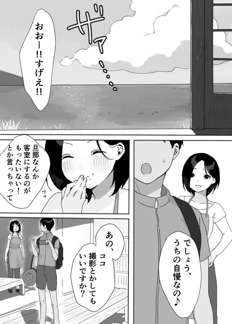 現地妻できました。夏の宿編 Page.3