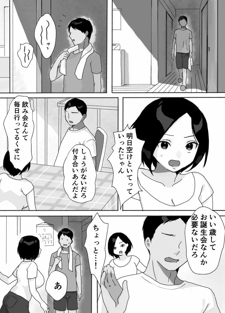 現地妻できました。夏の宿編 Page.5