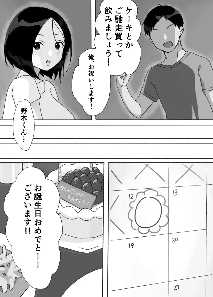 現地妻できました。夏の宿編 Page.7