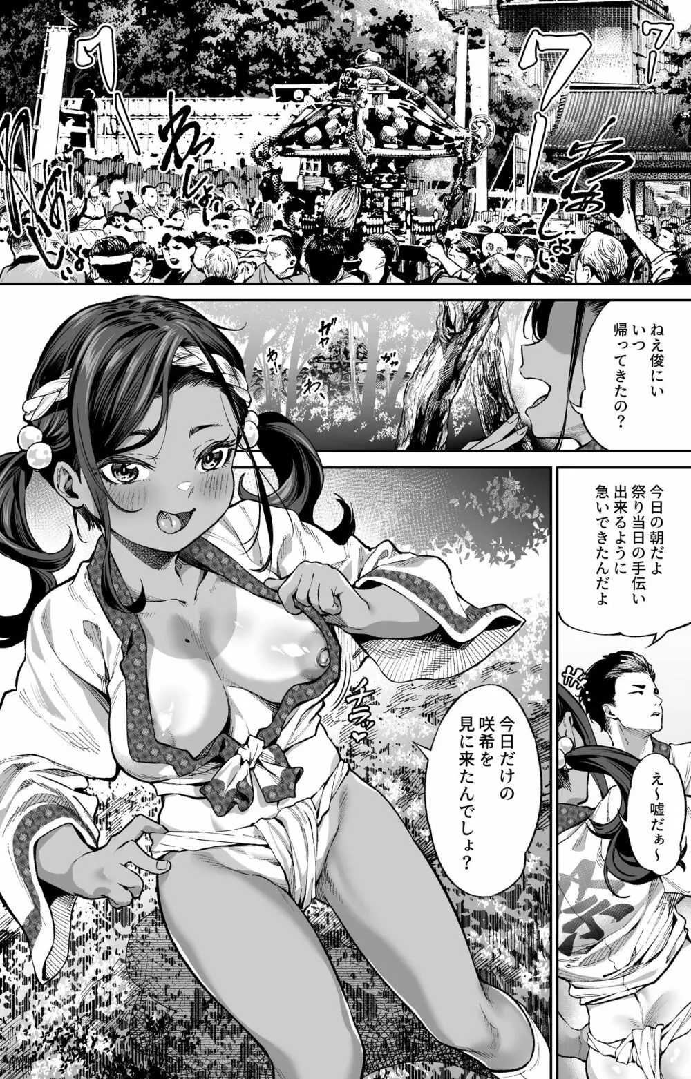 祭りと日焼け跡とふんどしと Page.2