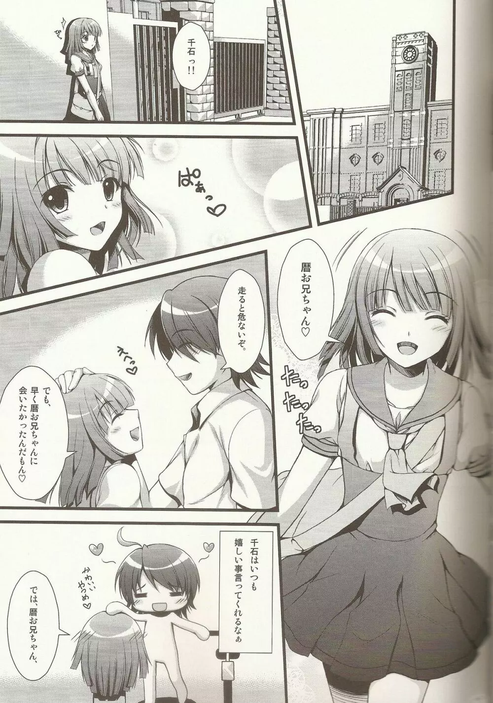 なでこのほん Page.4