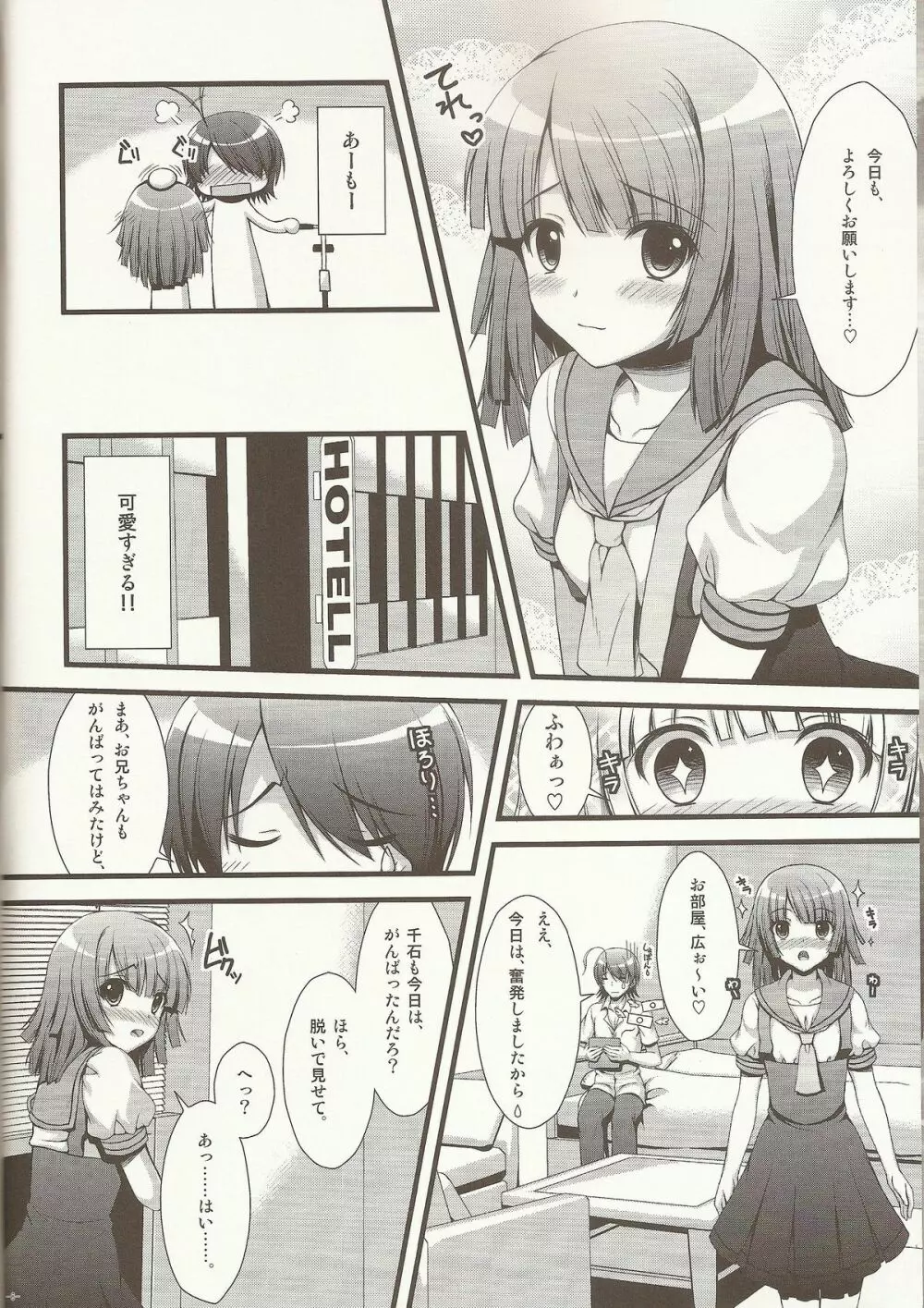 なでこのほん Page.5