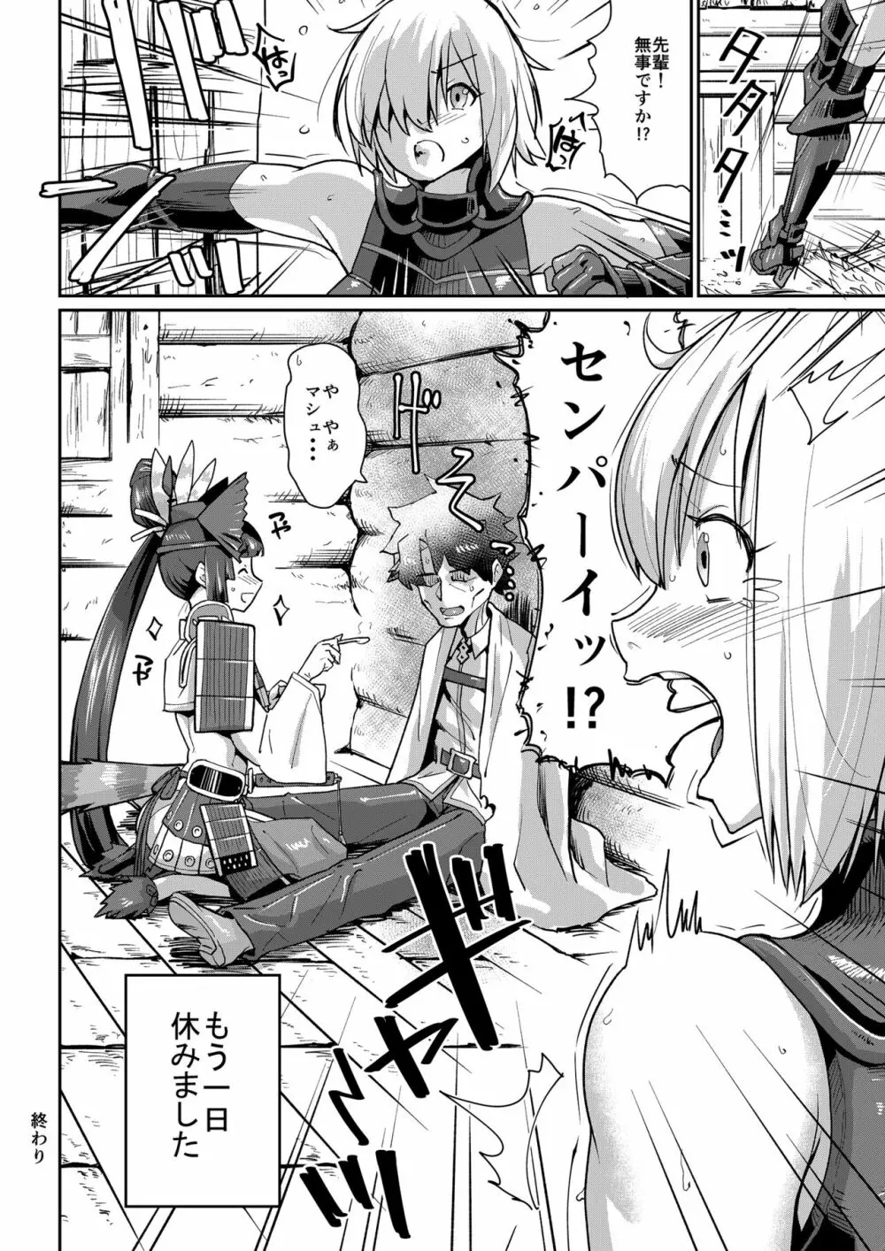 牛若ニードヒーリング！ Page.14