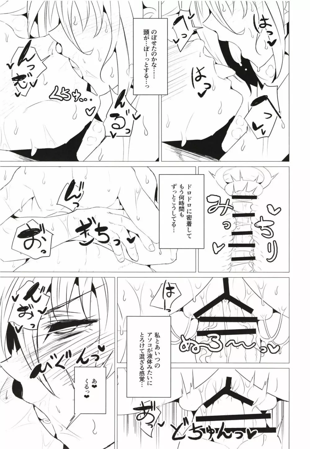 ブーディカママと湯けむりえっち Page.11