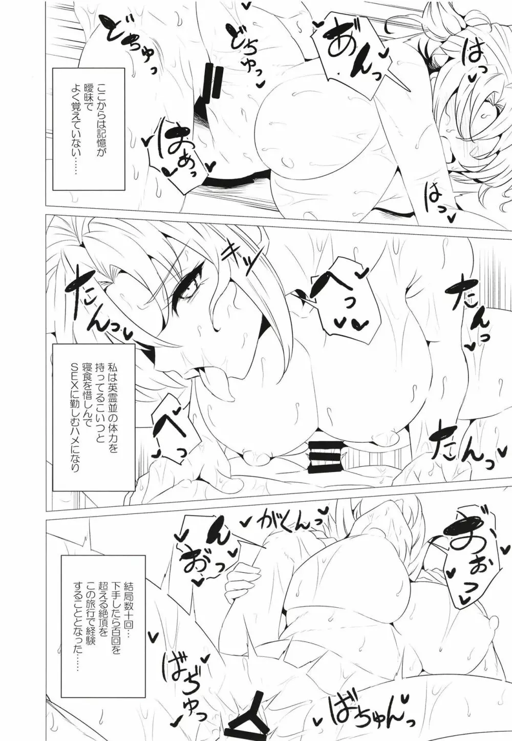 ブーディカママと湯けむりえっち Page.13