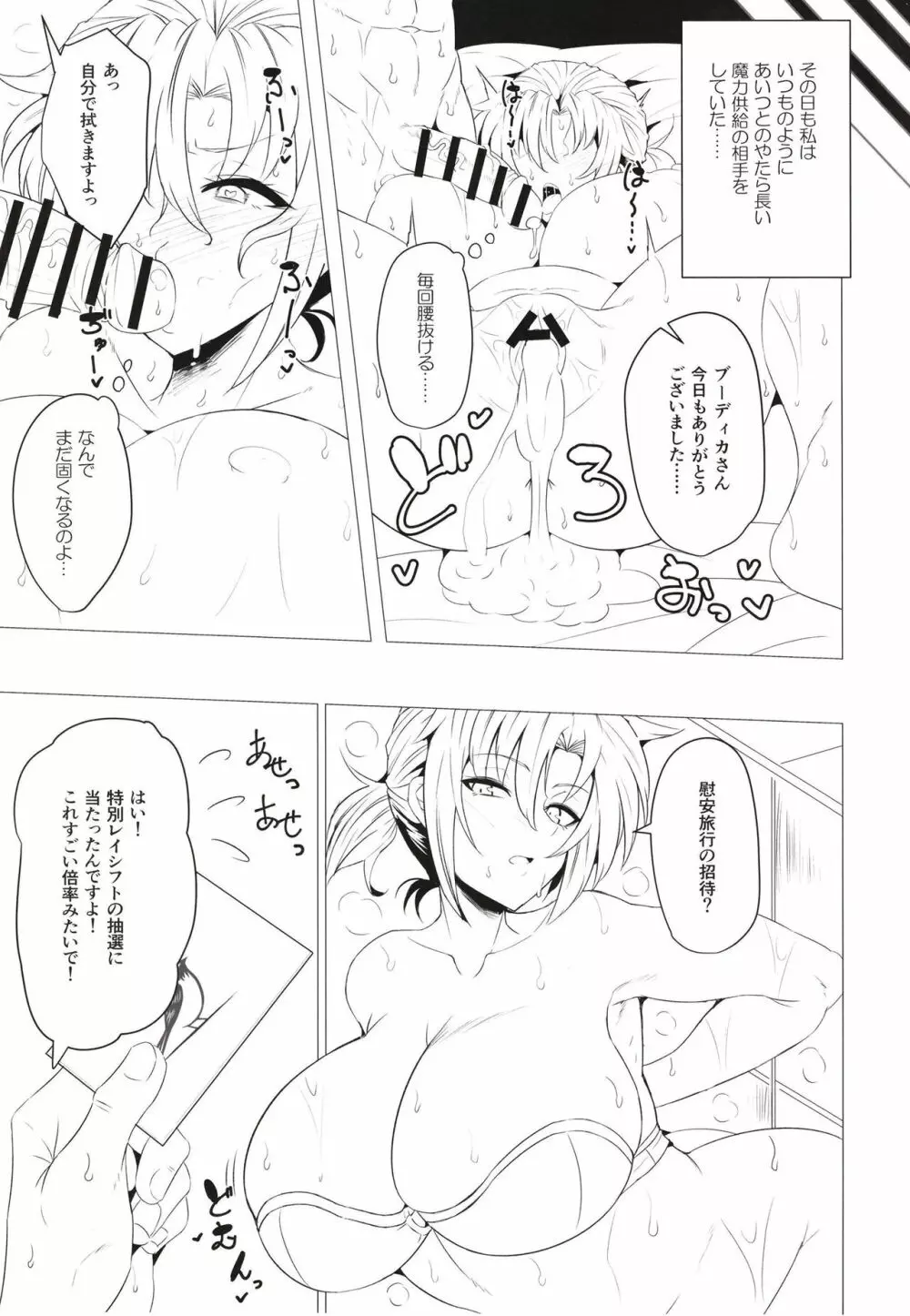 ブーディカママと湯けむりえっち Page.5