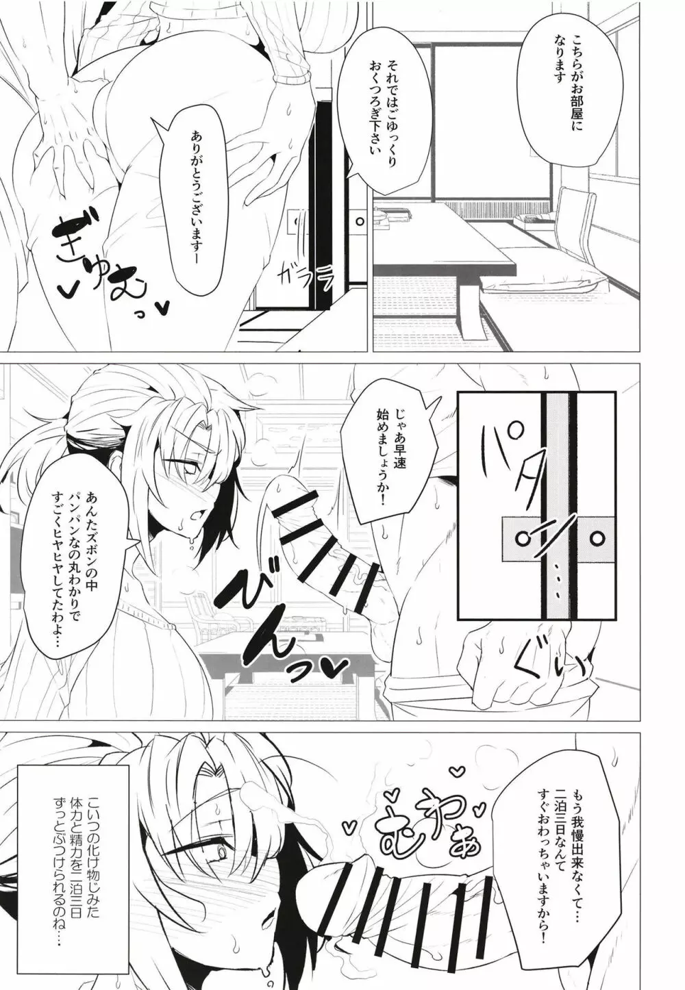 ブーディカママと湯けむりえっち Page.7