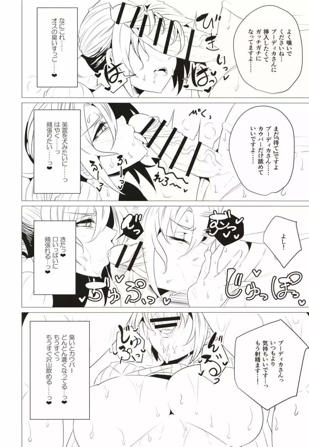 ブーディカママと湯けむりえっち Page.8