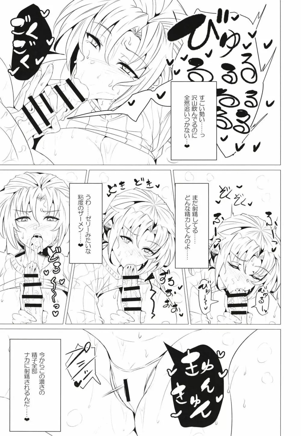 ブーディカママと湯けむりえっち Page.9