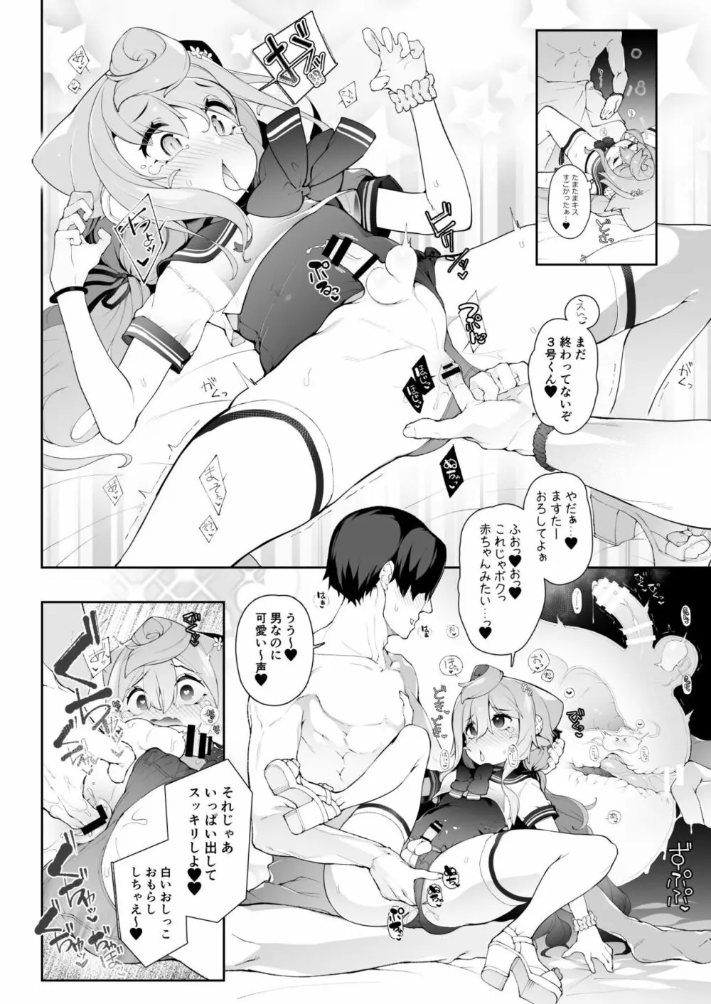 ガチャ代を稼ぐためにホモパパ活をする3号くんの話 Page.5