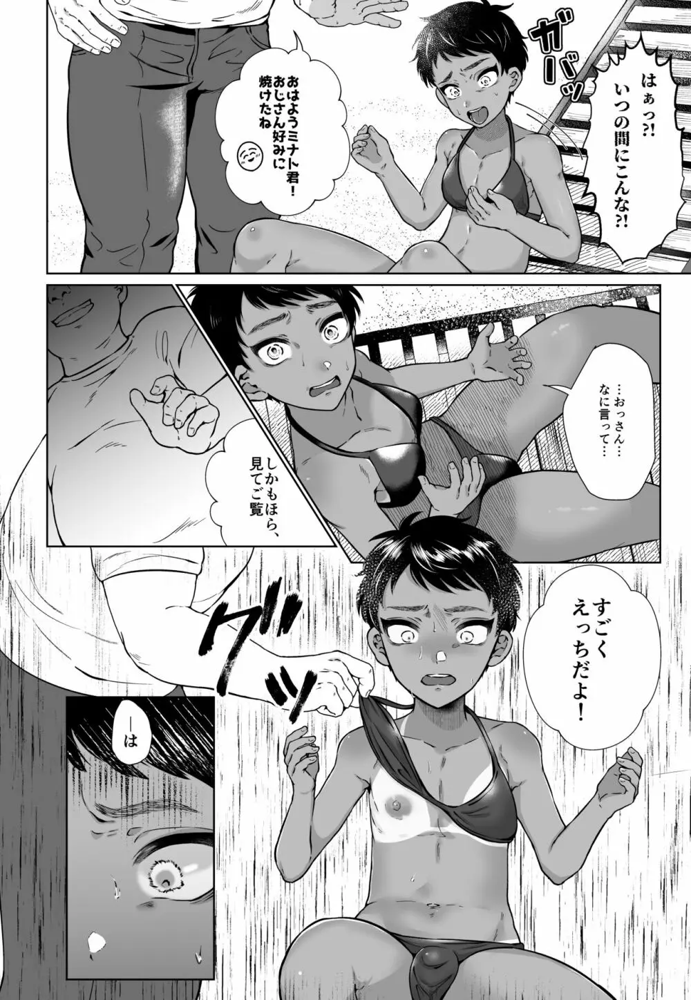 Summer Vacation～くっきりメス跡～ Page.13