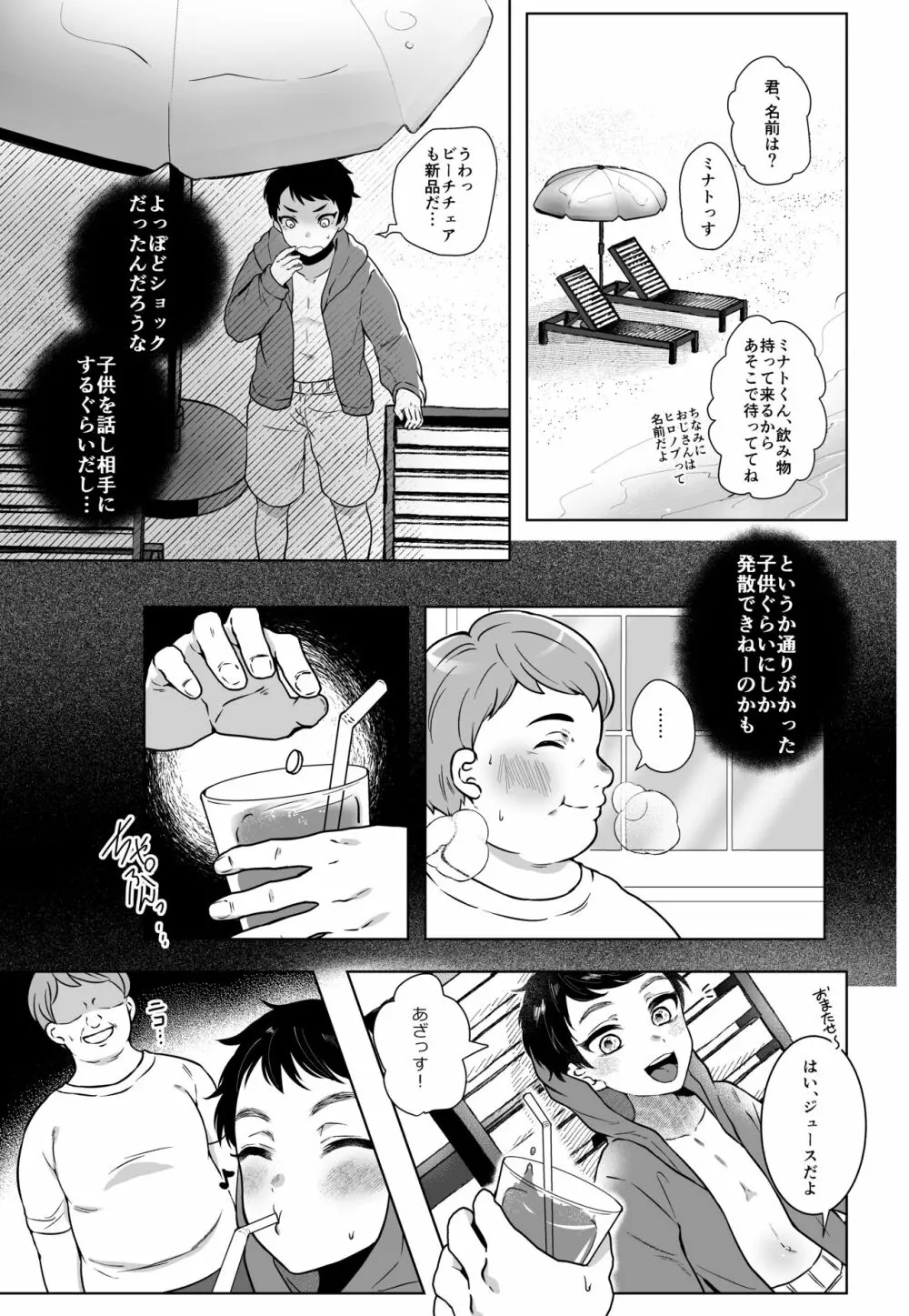 Summer Vacation～くっきりメス跡～ Page.4