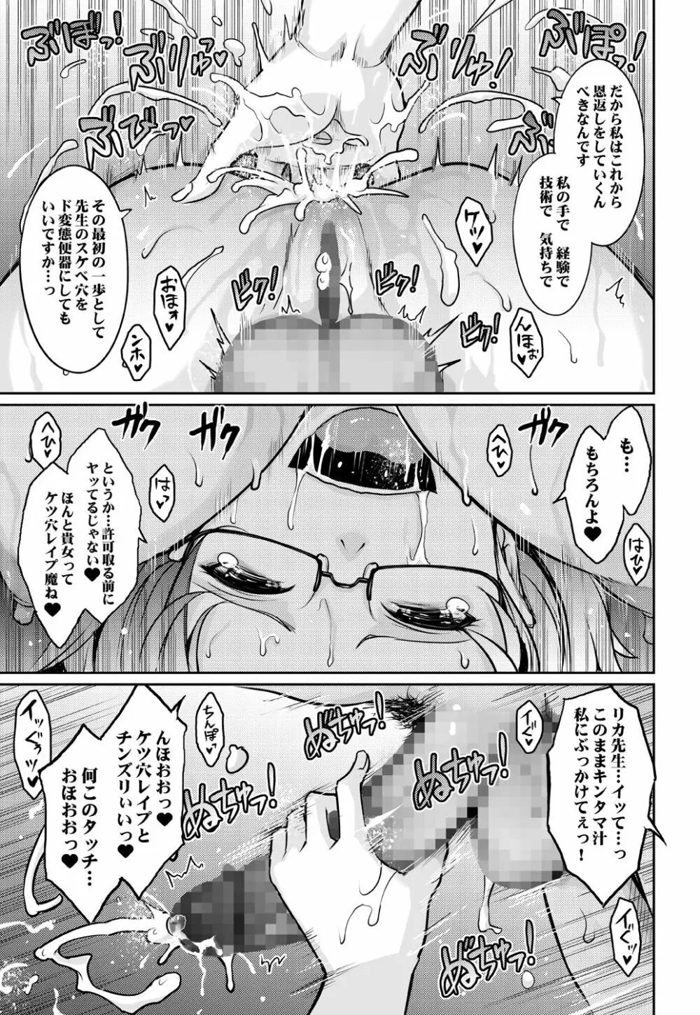淫猥性癖全肯定クリニック 肛穴口淫科 Page.29
