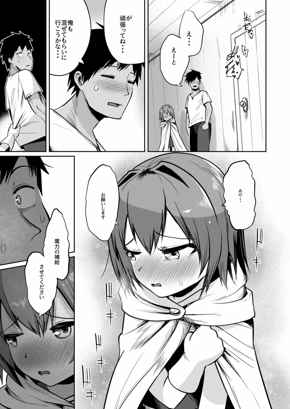 最強ギルドの強さのヒミツ Page.10