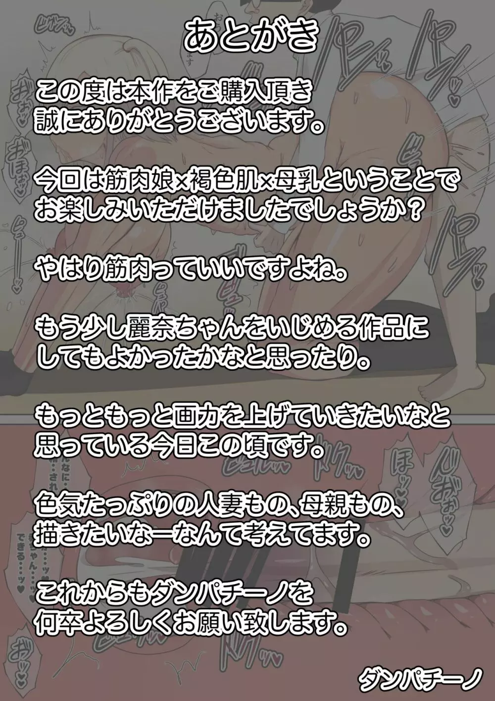 喧嘩最強筋肉JKが媚薬飲まされて母乳噴き出して敗北 Page.28